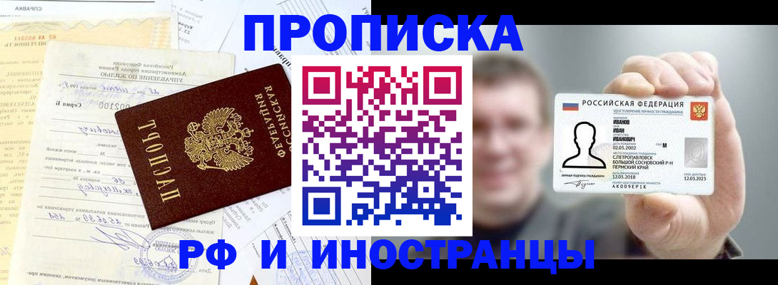 прописка гарантия в Данкове