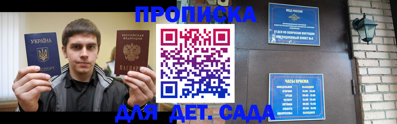 прописка в Данкове