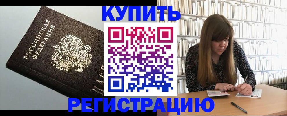 прописка регистрация в Данкове