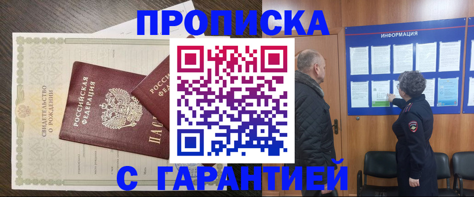 прописка в Данкове