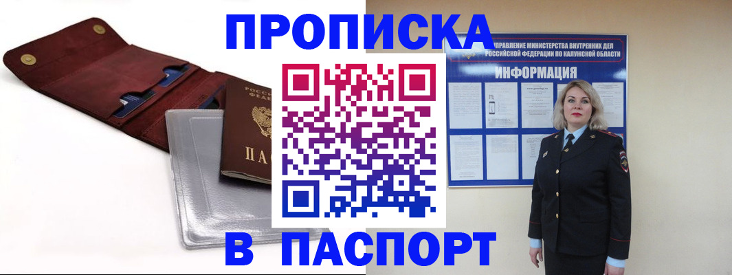 временная прописка в Данкове