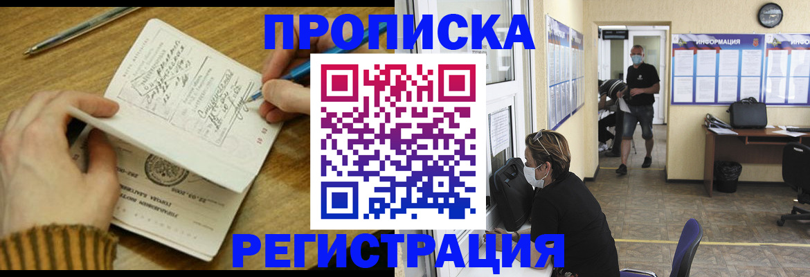 прописка для кредита в Данкове